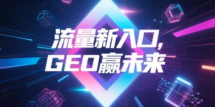 【南昌】中山GEO哪家好？B2B制造业AI获客全攻略